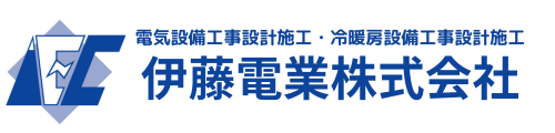 伊藤電業株式会社